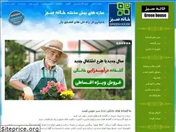 Sites similar to greenhouse.ir