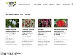 Sites similar to greeninhouse.ru
