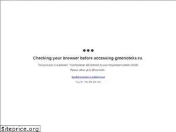 Sites similar to greenoteka.ru