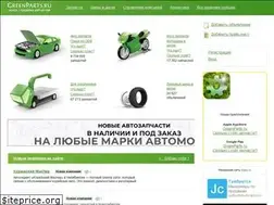 Sites similar to greenparts.ru