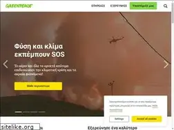 Sites similar to greenpeacegreece.org