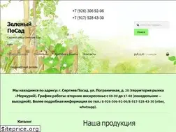 Sites similar to greenposad.ru