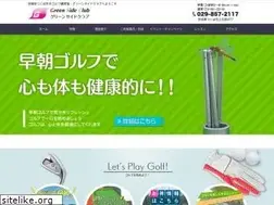 Sites similar to greensideclub.co.jp