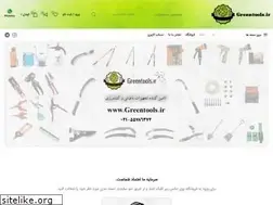 Sites similar to greentools.ir
