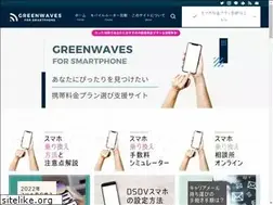 Sites similar to greenwaves.jp