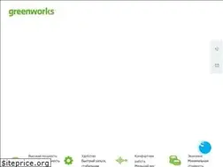 Sites similar to greenworks-russia.ru