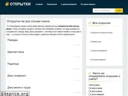 Sites similar to greetcard.ru