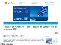 Sites similar to grek.ru