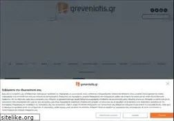 Sites similar to greveniotis.gr