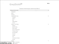 Sites similar to greydroid.ru