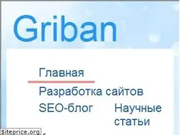 Sites similar to griban.ru