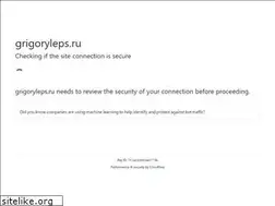 Sites similar to grigoryleps.ru