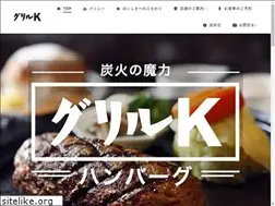 Sites similar to grill-k.jp