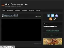 Sites similar to grimdawn.ru