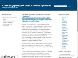 Sites similar to grinchenko.org.ua