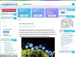 Sites similar to grippozus.ru