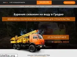 Sites similar to grodno.burenie-skvazhin.by