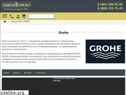 Sites similar to groheshop.ru