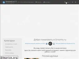 Sites similar to groomix.ru