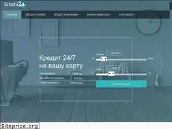 Sites similar to groshi24.com.ua