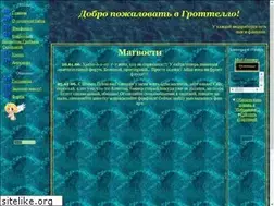 Sites similar to grottello.narod.ru