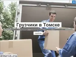 Sites similar to gruzchiki70.ru