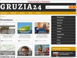 Sites similar to gruzia24.ru