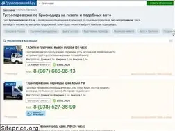Sites similar to gruzoperevozka23.ru