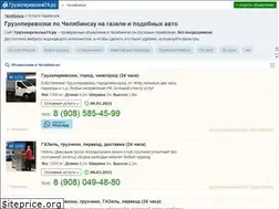 Sites similar to gruzoperevozka74.ru