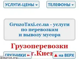 gruzotaxi.cc.ua