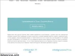 Sites similar to gruzovoz71.ru