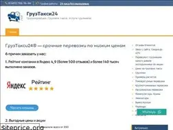 Sites similar to gruztaxi24.ru