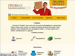 Sites similar to gruzvol.ru