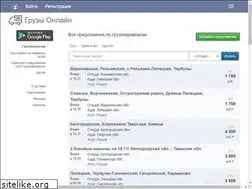 Sites similar to gruzy-online.ru