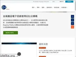 Sites similar to gs1tw.org