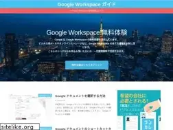 Sites similar to gsuiteguide.jp