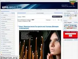 Sites similar to gsvg.ucoz.ru