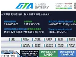 Sites similar to gtabattery.com.tw