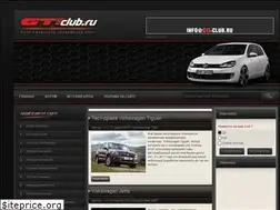 Sites similar to gti-club.ru