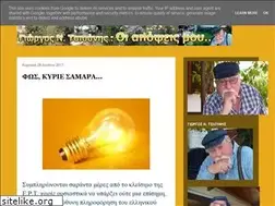 Sites similar to gtsiounis.blogspot.com
