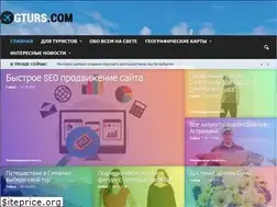 Sites similar to gturs.com