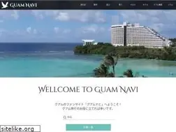 Sites similar to guam-navi.jp
