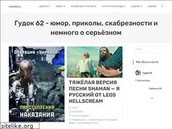 Sites similar to gudok62.ru