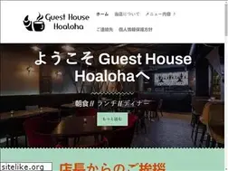 Sites similar to guesthousehoaloha.jp