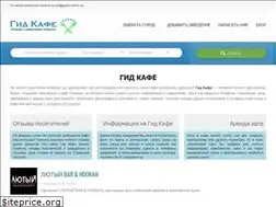 Sites similar to guide-cafe.in.ua