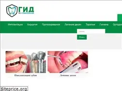 Sites similar to guide-dental.com.ua
