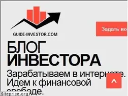 Sites similar to guide-investor.com