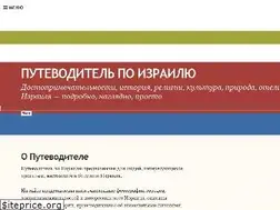 Sites similar to guide-israel.ru