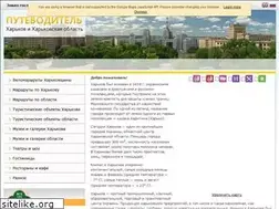 Sites similar to guide.kharkov.ua