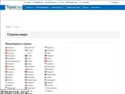 Sites similar to guide.travel.ru